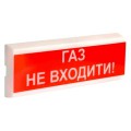 Оповіщувач пожежний світлозвуковий Тірас Tiras ОСЗ-3 "ГАЗ НЕ ВХОДИТИ!"