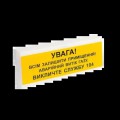 оповіщувач світло-звуковий іскробезпечний Тірас Tiras ОСЗ-11 Ех "УВАГА!"