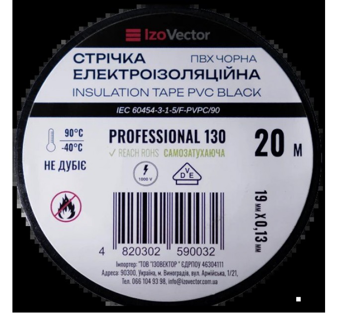 Стрічка ізоляційна IzoVector Professional 130 ПВХ черная купити.