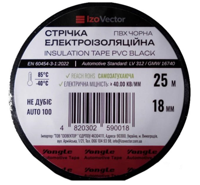 Стрічка ізоляційна IzoVector Auto 100 ПВХ черная купити.