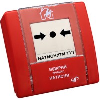 ручний пожежний сповіщувач  Arton SPR-1